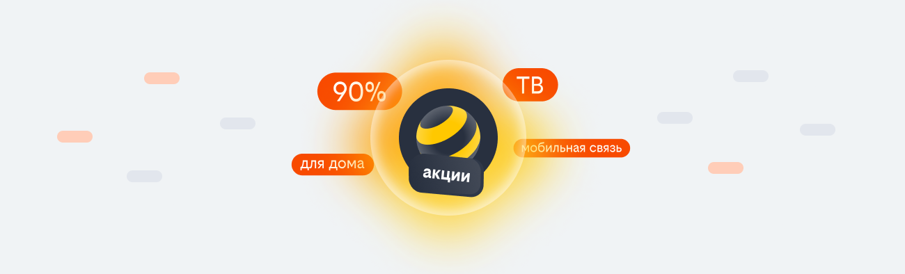 акции билайн 2026 в Волжском